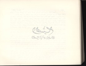 الفتاوى الواضحة (1396 هـ)