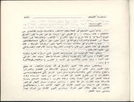 الفتاوى الواضحة (1396 هـ)