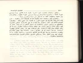 الفتاوى الواضحة (1396 هـ)