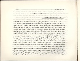 الفتاوى الواضحة (1396 هـ)