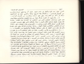 الفتاوى الواضحة (1396 هـ)