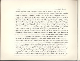 الفتاوى الواضحة (1396 هـ)