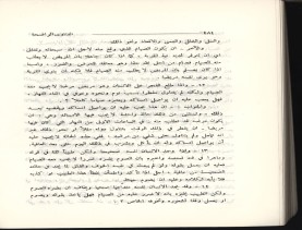 الفتاوى الواضحة (1396 هـ)