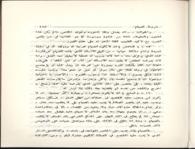 الفتاوى الواضحة (1396 هـ)