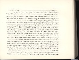 الفتاوى الواضحة (1396 هـ)