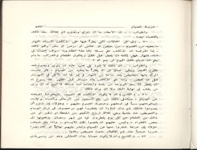 الفتاوى الواضحة (1396 هـ)