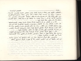 الفتاوى الواضحة (1396 هـ)