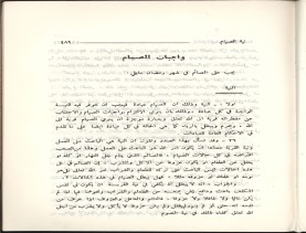 الفتاوى الواضحة (1396 هـ)