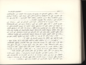 الفتاوى الواضحة (1396 هـ)