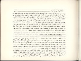 الفتاوى الواضحة (1396 هـ)