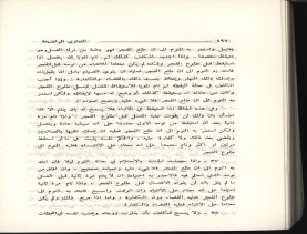 الفتاوى الواضحة (1396 هـ)