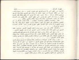 الفتاوى الواضحة (1396 هـ)