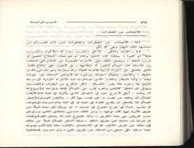 الفتاوى الواضحة (1396 هـ)