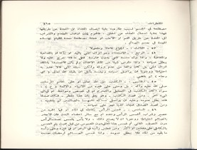 الفتاوى الواضحة (1396 هـ)