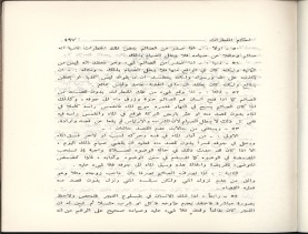 الفتاوى الواضحة (1396 هـ)