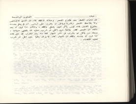 الفتاوى الواضحة (1396 هـ)