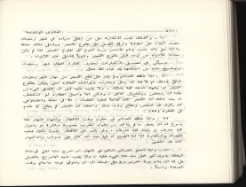 الفتاوى الواضحة (1396 هـ)