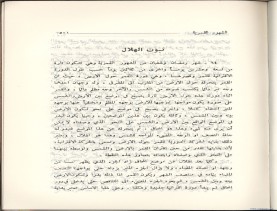 الفتاوى الواضحة (1396 هـ)