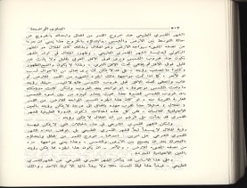 الفتاوى الواضحة (1396 هـ)