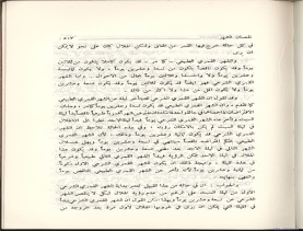 الفتاوى الواضحة (1396 هـ)