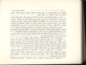 الفتاوى الواضحة (1396 هـ)