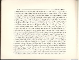 الفتاوى الواضحة (1396 هـ)