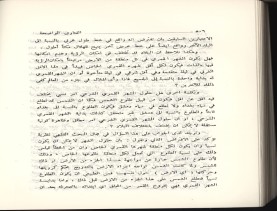 الفتاوى الواضحة (1396 هـ)