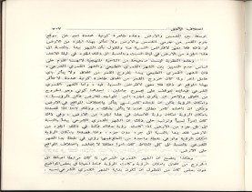 الفتاوى الواضحة (1396 هـ)