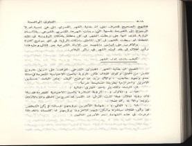 الفتاوى الواضحة (1396 هـ)