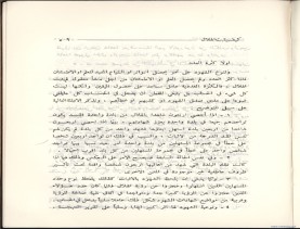 الفتاوى الواضحة (1396 هـ)