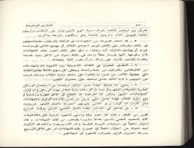 الفتاوى الواضحة (1396 هـ)