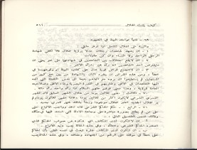 الفتاوى الواضحة (1396 هـ)