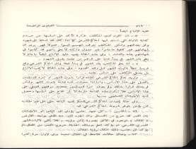 الفتاوى الواضحة (1396 هـ)