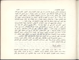 الفتاوى الواضحة (1396 هـ)