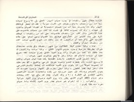 الفتاوى الواضحة (1396 هـ)