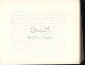 الفتاوى الواضحة (1396 هـ)