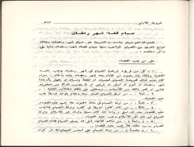 الفتاوى الواضحة (1396 هـ)