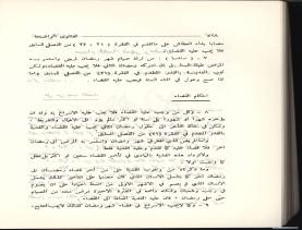 الفتاوى الواضحة (1396 هـ)