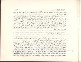 الفتاوى الواضحة (1396 هـ)