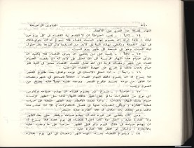 الفتاوى الواضحة (1396 هـ)