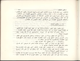 الفتاوى الواضحة (1396 هـ)