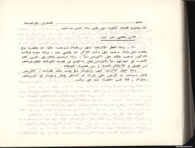 الفتاوى الواضحة (1396 هـ)