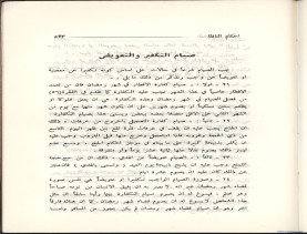 الفتاوى الواضحة (1396 هـ)