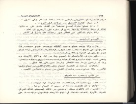 الفتاوى الواضحة (1396 هـ)