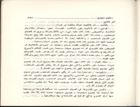 الفتاوى الواضحة (1396 هـ)