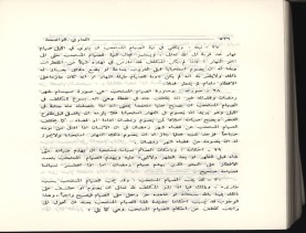 الفتاوى الواضحة (1396 هـ)