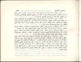 الفتاوى الواضحة (1396 هـ)