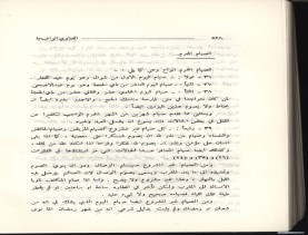 الفتاوى الواضحة (1396 هـ)