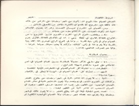 الفتاوى الواضحة (1396 هـ)