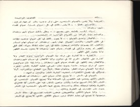 الفتاوى الواضحة (1396 هـ)